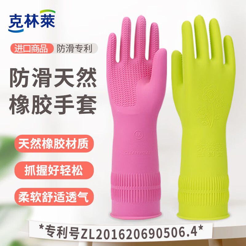 克林莱进口天然橡胶手套家务手套加长加厚厨房清洁耐用洗碗洗衣服皮手套 进口橡胶手套【红色S码】