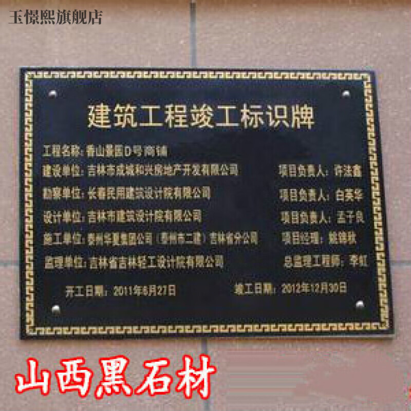 花岗岩工程竣工标牌标志识铭牌石碑标识牌标牌标示牌1237 尺寸可定制