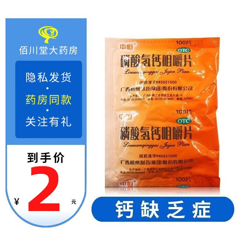 15g*100片/袋 骨质疏松 儿童妇女老年人钙的补充  钙片 1袋装