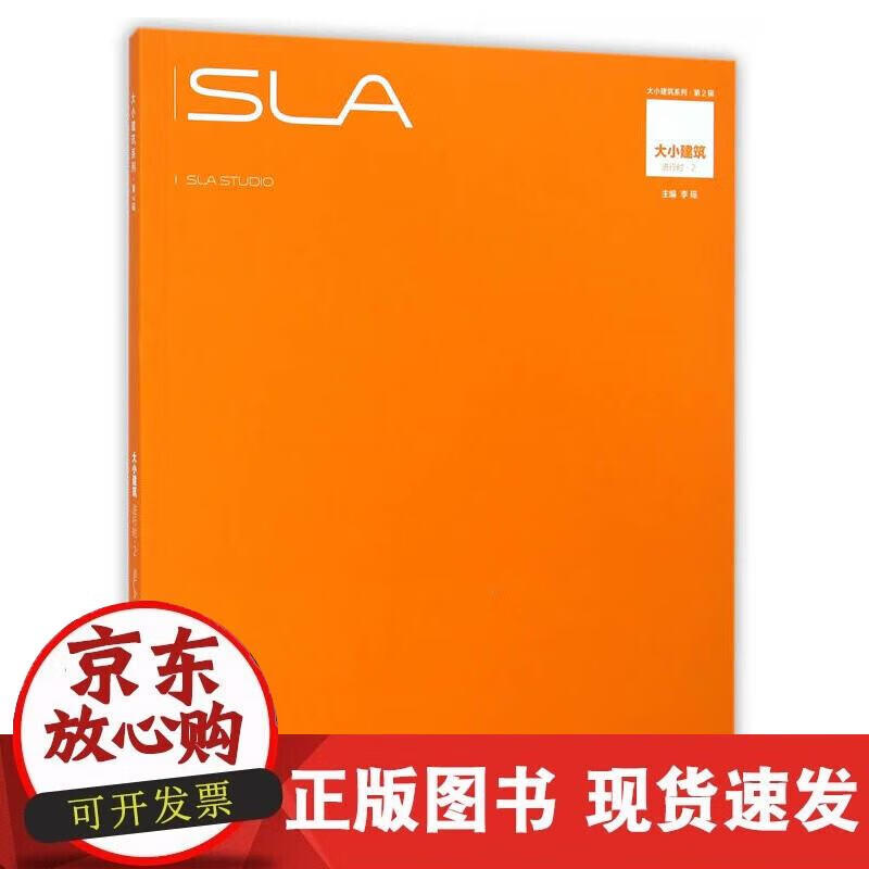 【正版现货】大小建筑进行时