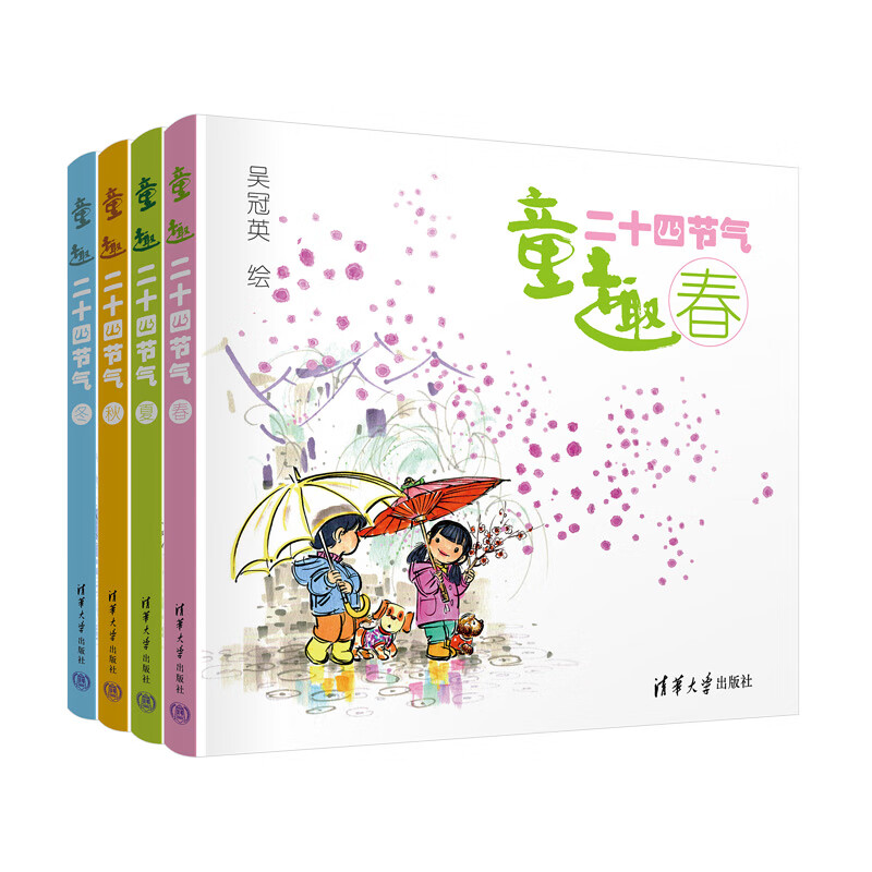童趣二十四节气 吴冠英 二十四节气自然绘本听自然讲节气的故事二十四