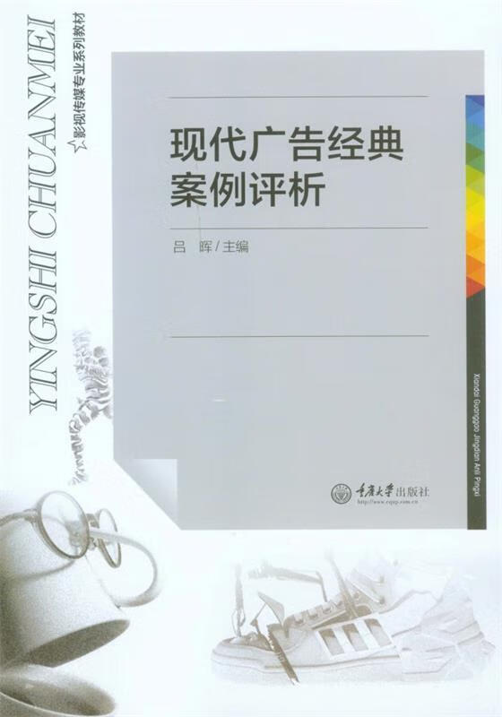 现代广告经典案例评析 李桂英 姜凤