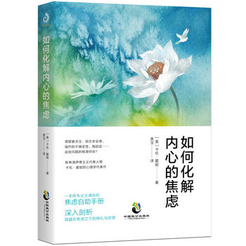 如何化解内心的焦虑
