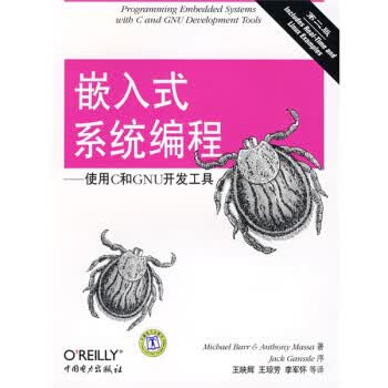 嵌入式系统编程:使用C和GNU开发工具【正版图书，放心购买】