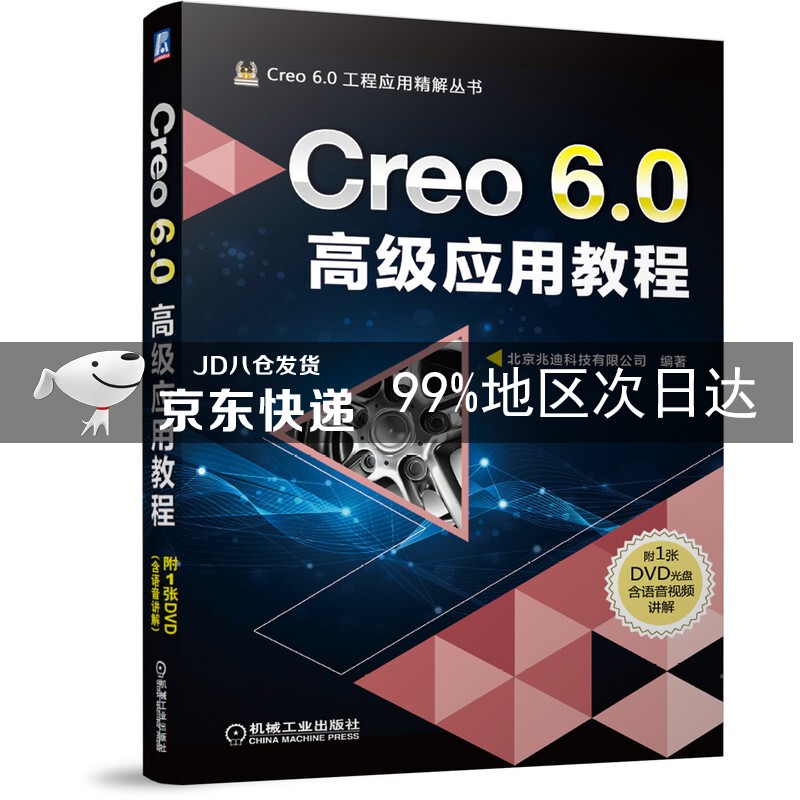 Creo 6.0高级应用教程