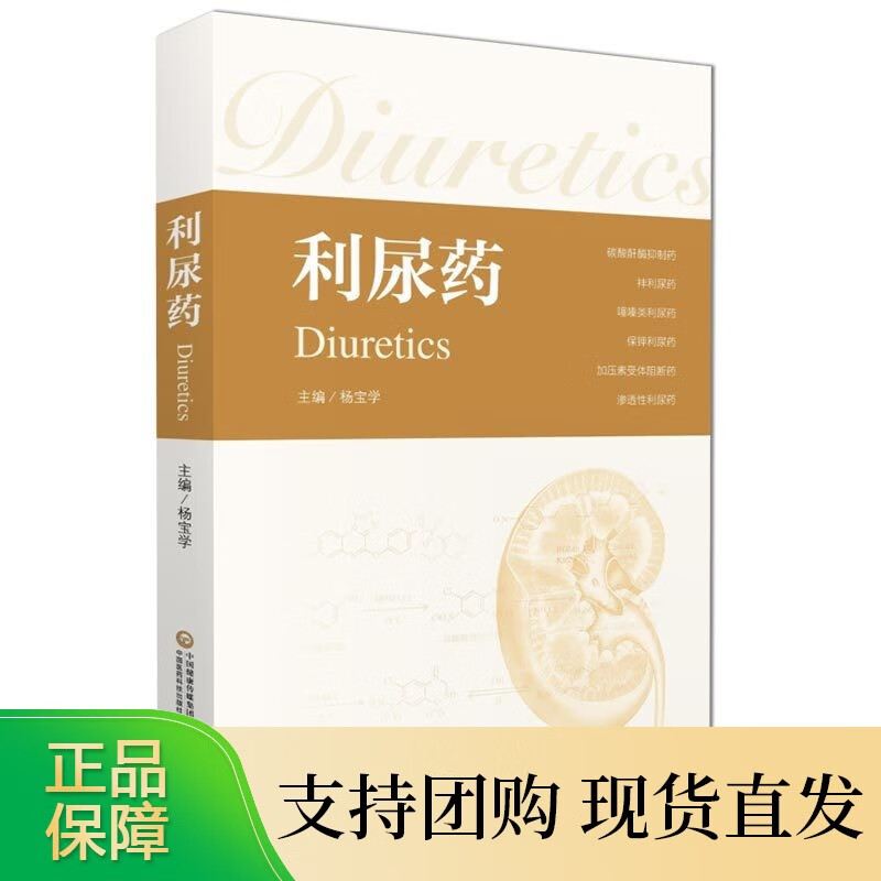 利尿药