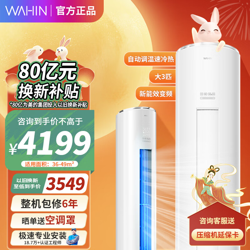 华凌空调 新能效变频冷暖 智能蓝牙控制 立式北欧风客厅柜机 圆柱 自动调温速冷速热自清洁 HF2系列 3匹 二级能效 KFR-72LW/N8HF2