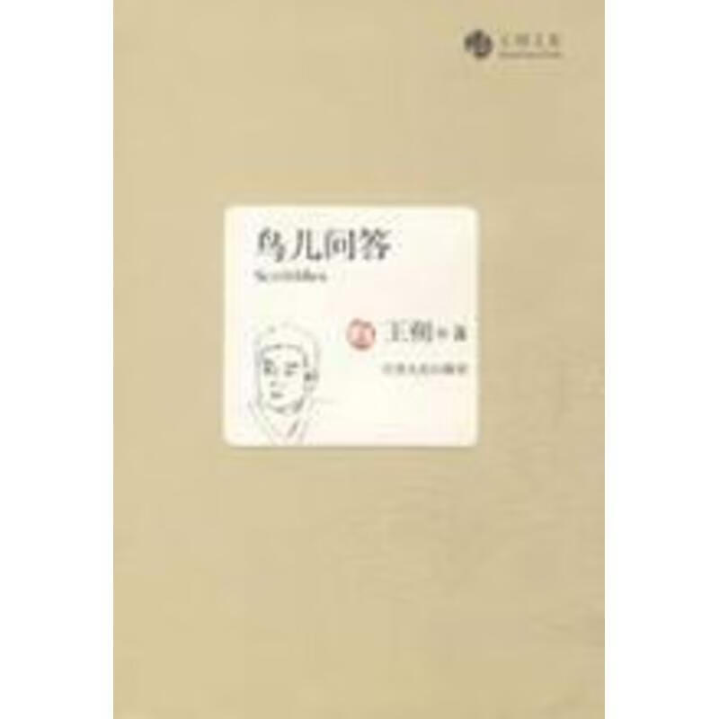 鸟儿问答【正版书籍,畅读优品】