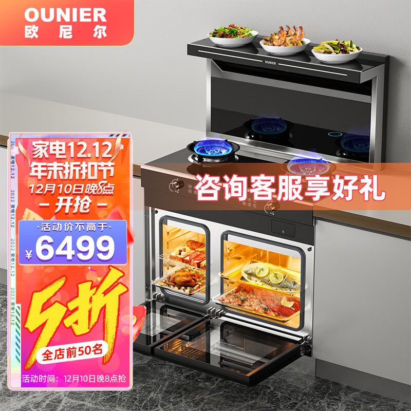 欧尼尔集成灶蒸烤炸一体灶变频节能家用自清洁油烟机独立蒸烤一体机果蔬干蒸箱烤箱一体猛火灶LX3-BZZYK-12T