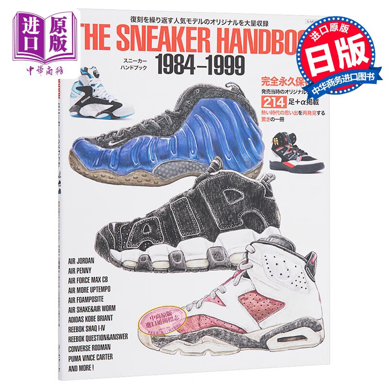 运动鞋手册 THE SNEAKER HANDBOOK 日文原版