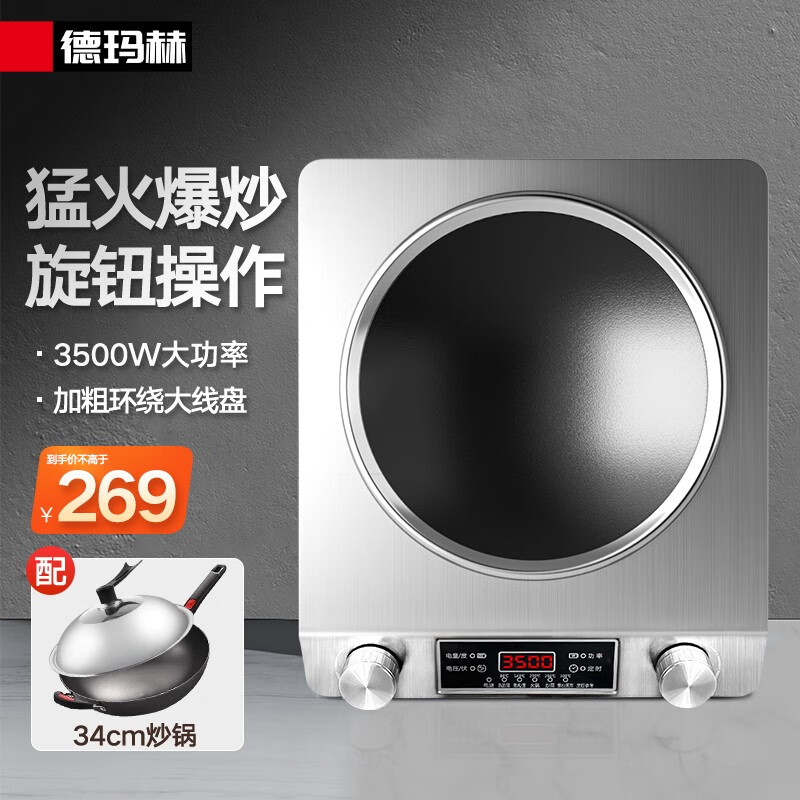 【全国多仓现货速发】德玛赫电磁炉商用电磁灶3500W大功率爆炒炒菜电磁炉凹面家用凹槽型电炒炉锅 不锈钢3500W凹灶单机+34cm炒锅高性价比高么？
