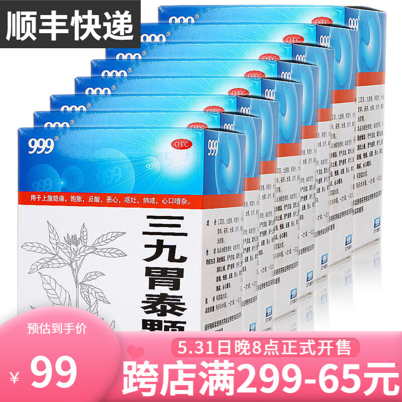解决消化问题,选择999品牌