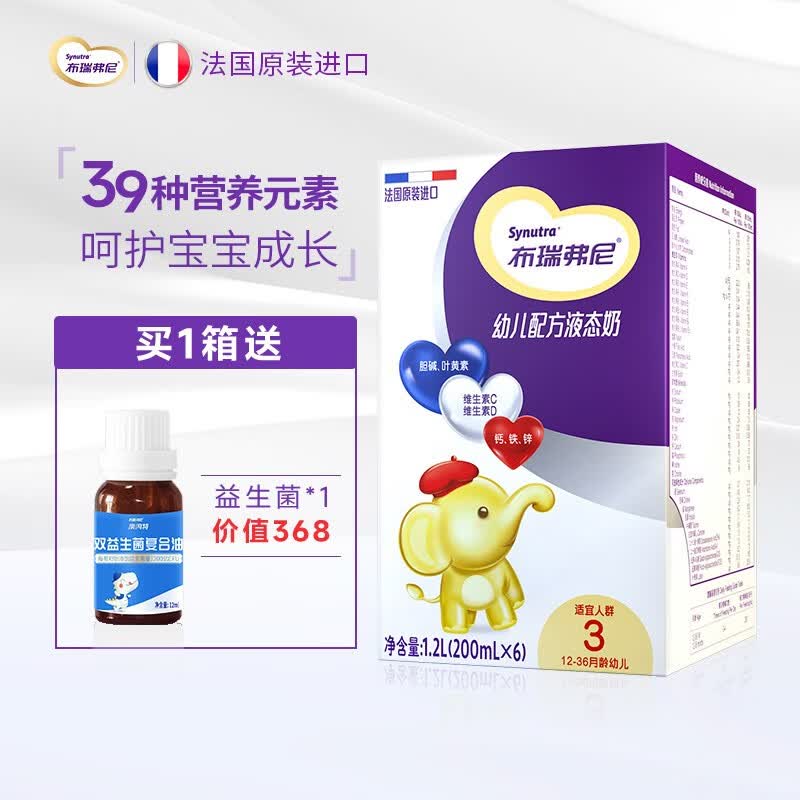 布瑞弗尼 幼儿配方液态奶水奶 3段液体奶粉 法国进口（生产日期23年2月） 液态奶3段（200ml*36支）高性价比高么？