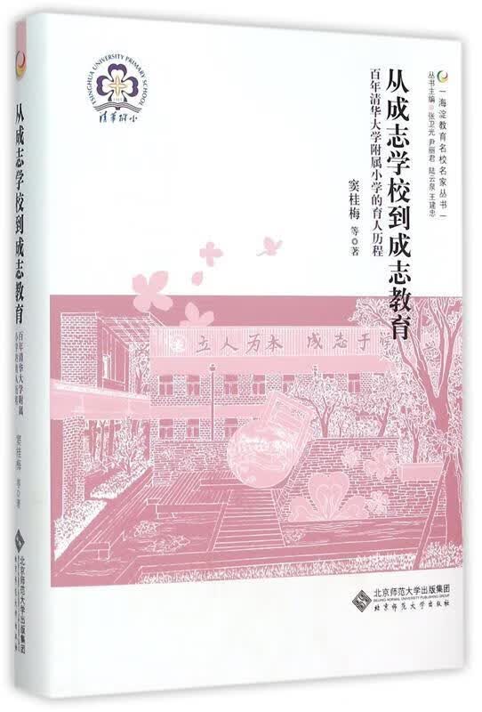 从成志学校到成志教育