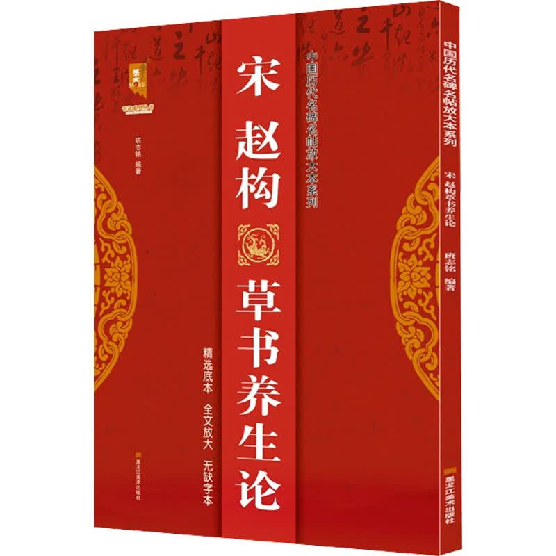 宋赵构草书养生论 图书