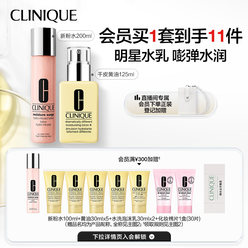 倩碧高保湿水乳套装 干皮黄油125ml+粉水200ml补水护肤生日礼物送女友怎么样,好用不?