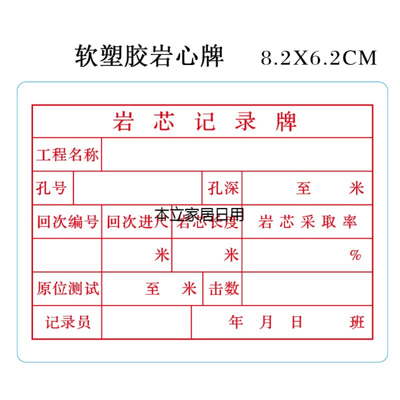 岩芯牌 岩心牌  岩芯记录牌 岩心记录牌 岩芯卡片 100张 班报表 1号