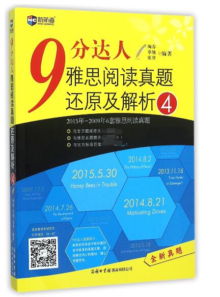 9分达人雅思阅读真题还原及解析(4)