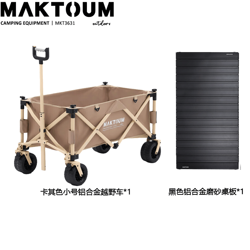 马科途(maktoum) 户外营地车 旅游野营野餐车手推车户外小拖车 露营车