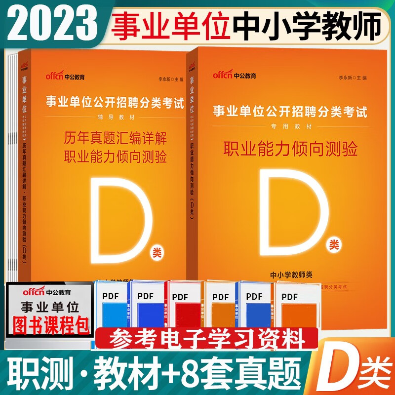 中公2023中小学教师招聘d类事业编单位