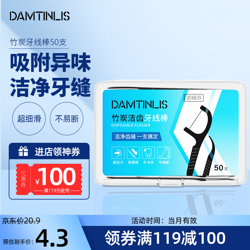 丹丁力诗（DAMTINLIS）竹炭洁齿牙线棒50支/盒 高拉力超细滑牙线儿童成人不伤牙龈 清洁齿缝牙签线便携