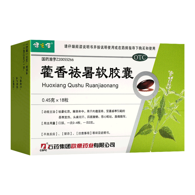 健之佳 藿香祛暑软胶囊0.