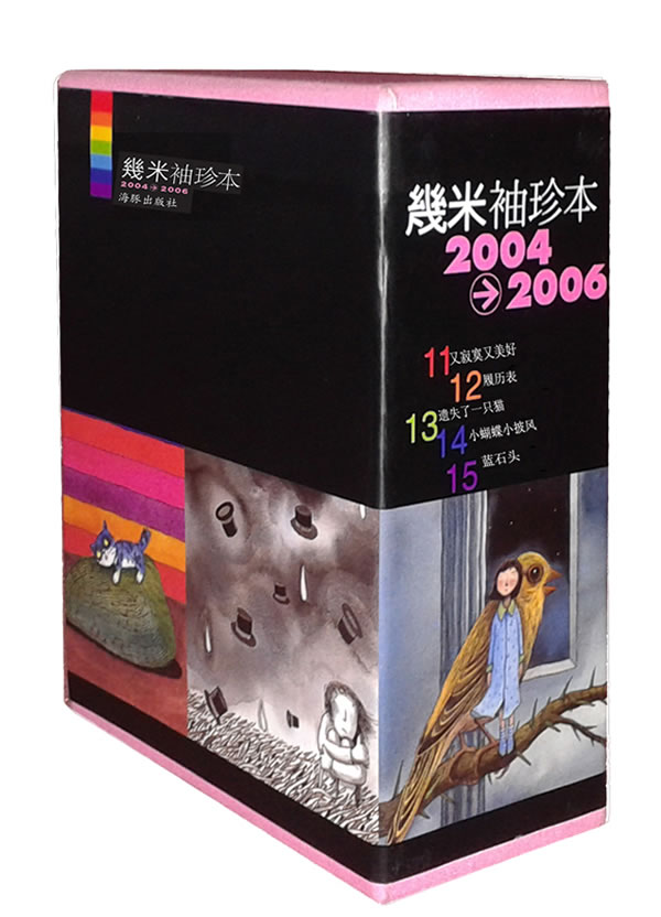 幾米袖珍本2004-2006 幾米著【书