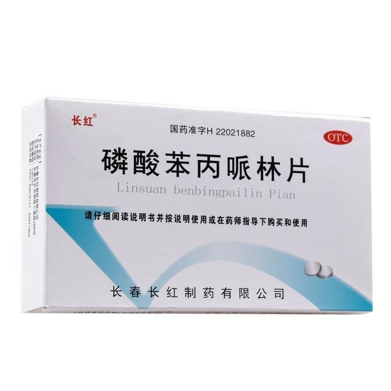 咳快好 长虹 磷酸苯丙哌林片 20mg*24片咳嗽干咳咳嗽药痰多磷酸苯丙哌
