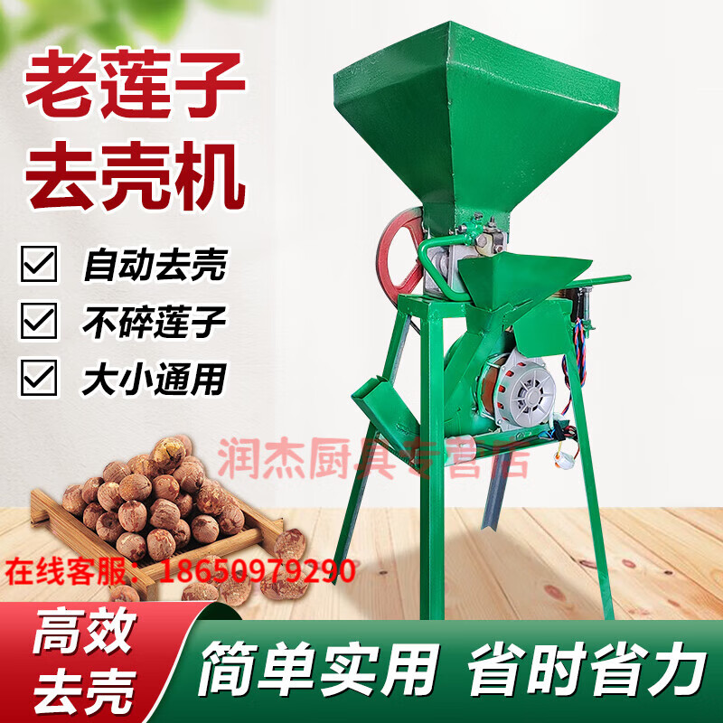 老莲子电动去壳机家用小型全自动去皮机器老莲子割壳神器剥壳子破壳机