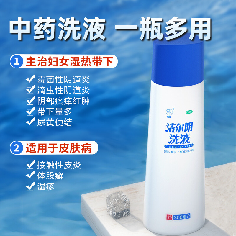恩威 洁尔阴洗液(内附冲洗器)300ml霉菌性妇科炎症阴道炎用药洗液阴部