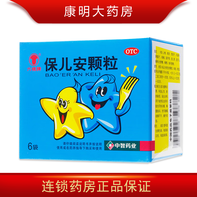 六棉牌 保儿安颗粒 10g*6袋 清热止泻 驱虫治积 1盒