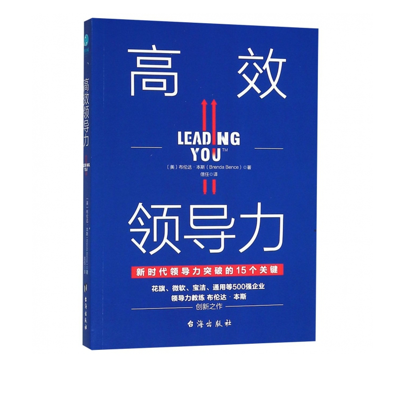 高效领导力