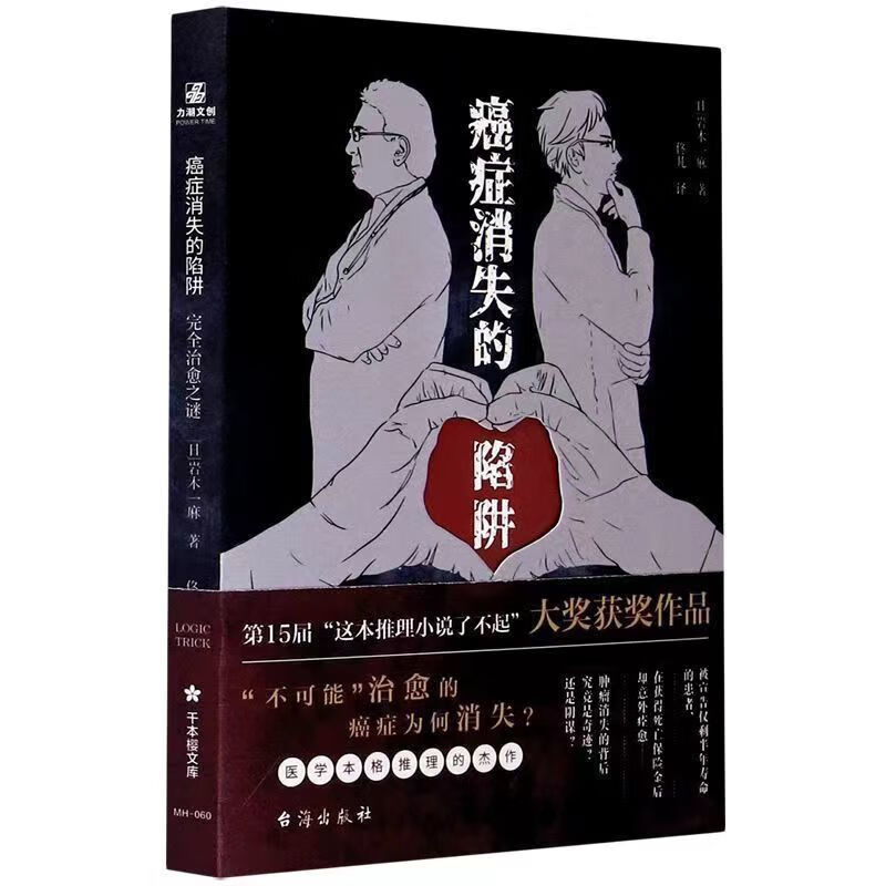 日本悬疑推理小说集 如幽女怨怼之物 神的