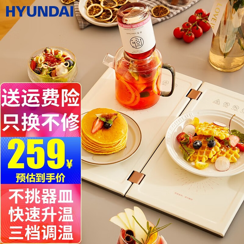 HYUNDAI 折叠暖菜板 家用热菜板保温板智能速热餐桌温菜加热菜板电热板热饭菜 热菜神奇 二折【60秒速热+不挑锅具+三挡调温】