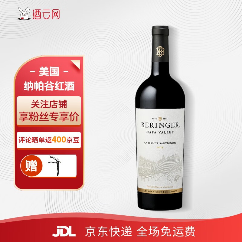 维克利（Vickery）美国进口 贝灵哲纳帕谷 赤霞珠 干红葡萄酒（2013年份） 单支装750ml