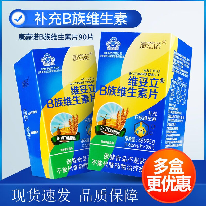 【药房直售】康嘉诺  维妥立b族维生素片0.55g*90片 1盒装