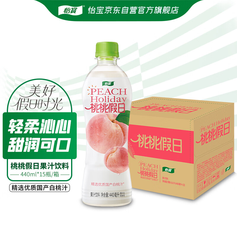 怡宝桃桃假日果汁饮料440ml*15整箱装怎么看?