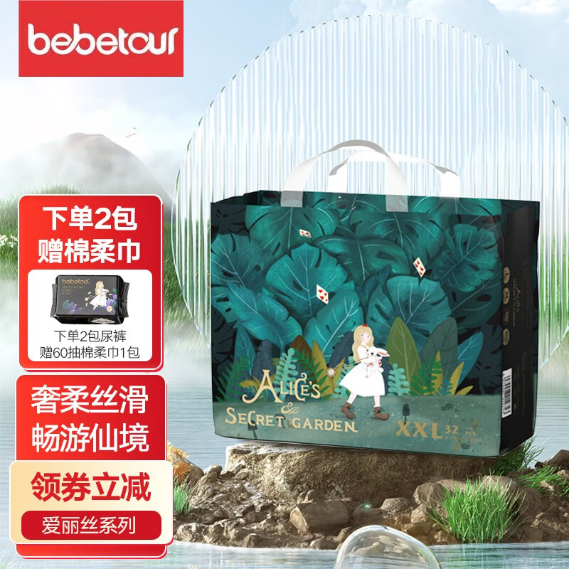 BEBETOUR（旗舰直营）爱丽丝奇幻探险 奢柔舒适 瞬吸干爽 拉拉裤XXL码-32片/包高性价比高么？