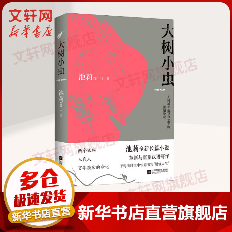 大树小虫
