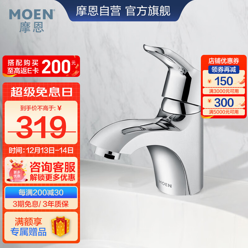 摩恩（MOEN）家用面盆冷热水龙头 洗手盆洗脸盆面盆水龙头 浴室卫生间龙头