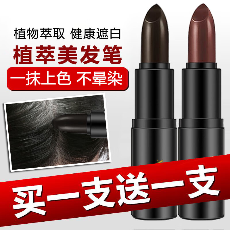 仙女湖一次性染发笔口红式老人遮盖白发补色美发笔持久植物染发棒 黑棕色+咖啡色 4g*2支