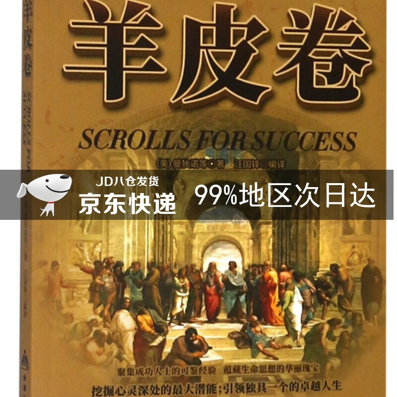 羊皮卷