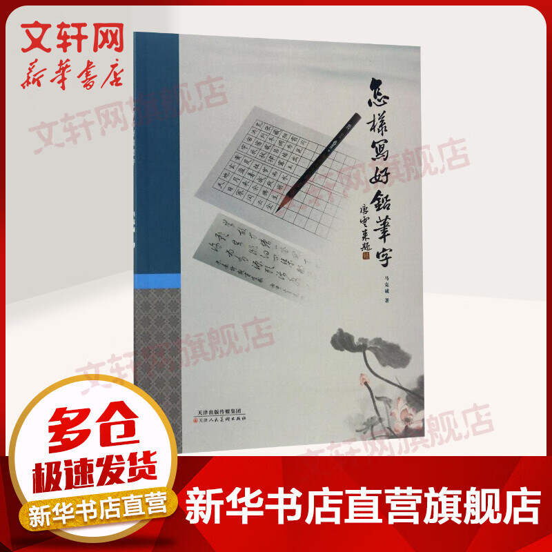 怎样写好铅笔字