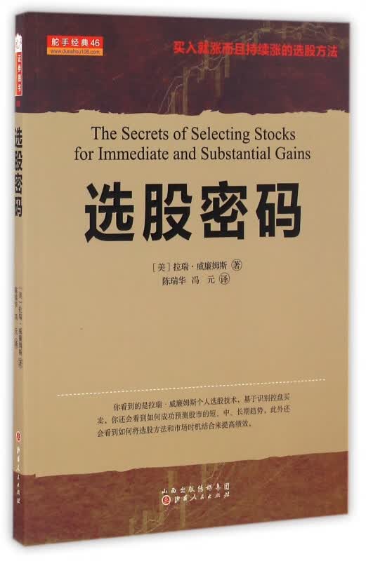 选股密码