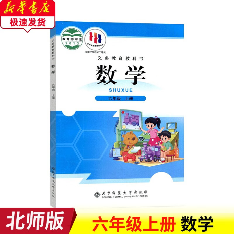 2023年小学6六年级上册数学书北师大版教材课本教科书北京师范大学出版社 北师版6六年级数学上册数学