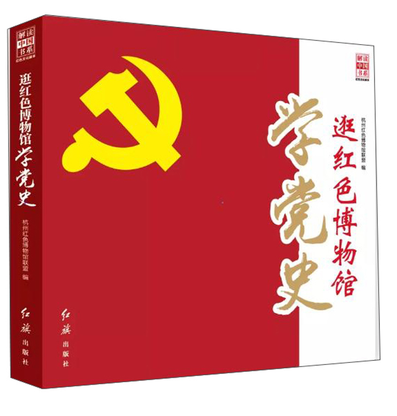 逛红色博物馆学党史