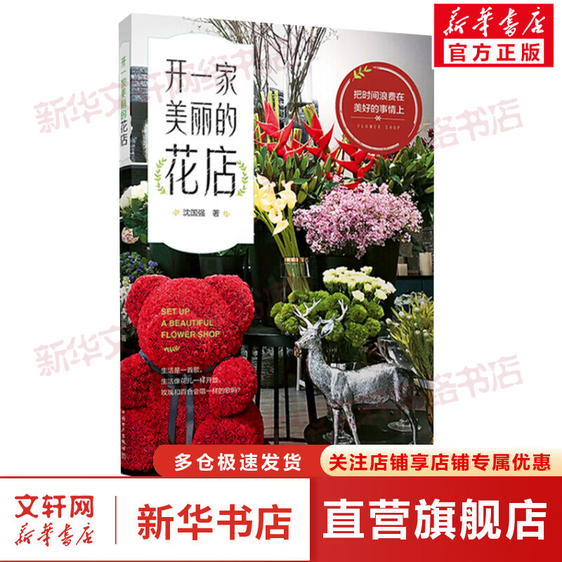 开一家美丽的花店