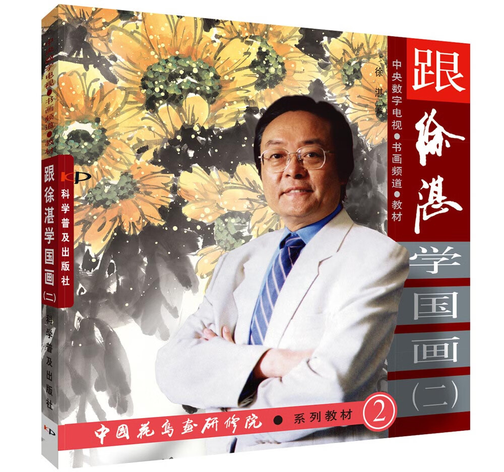 跟徐湛学国画2