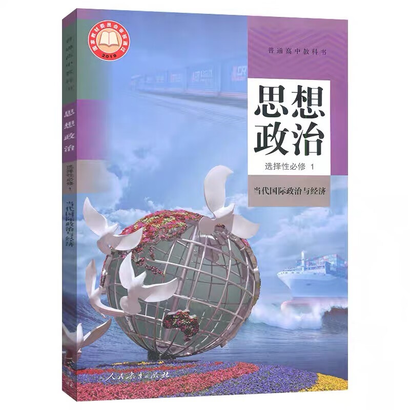 2023河北【石家庄】高二上册课本人教语数物化生史政选择性必修1英语选择性必修2+湘教地理选修2全套9门高中学生课堂用教科书正版 人教版 政治 选择性必修1