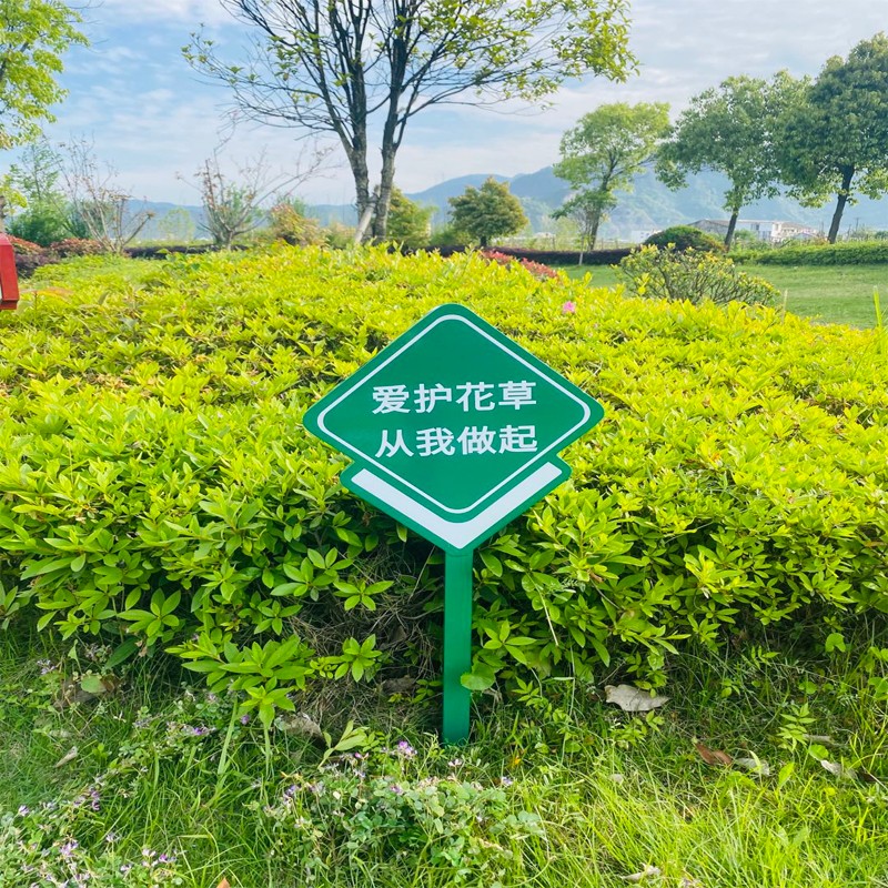 市政保护花草树木标识牌草坪公园绿化温馨提示牌爱护花草警示牌垃圾